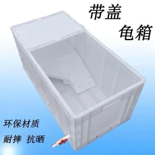 中华草龟专用缸带晒台排水乌龟缸养龟周转箱塑料龟盆长方形养殖箱