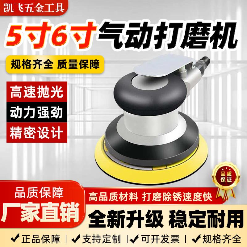 气动打磨机5寸6寸工业级汽车抛光打蜡机砂纸机干磨头风动气磨机