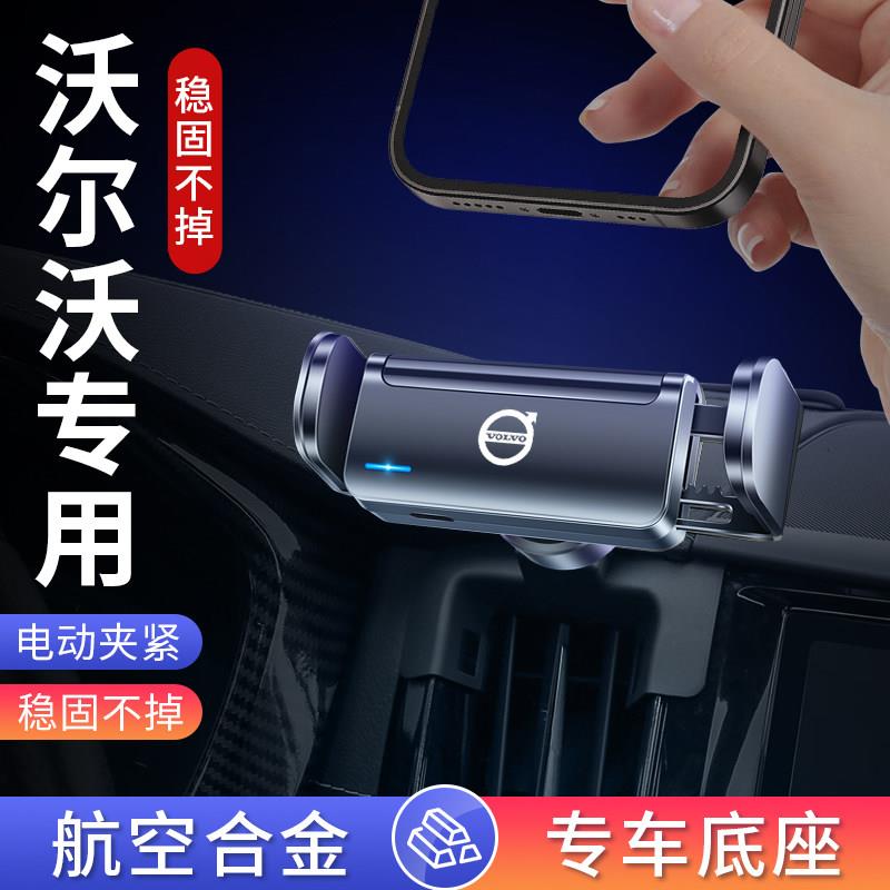 沃尔沃专用手机车载支架XC40XC60S90V90XC90S60V60车内饰用品改装