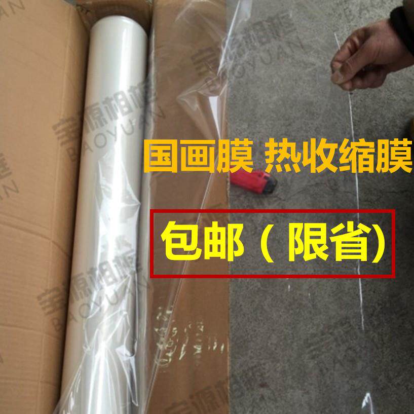 台湾进口国画膜装裱材料热收缩膜防尘膜裱画相框膜字画框代替玻璃
