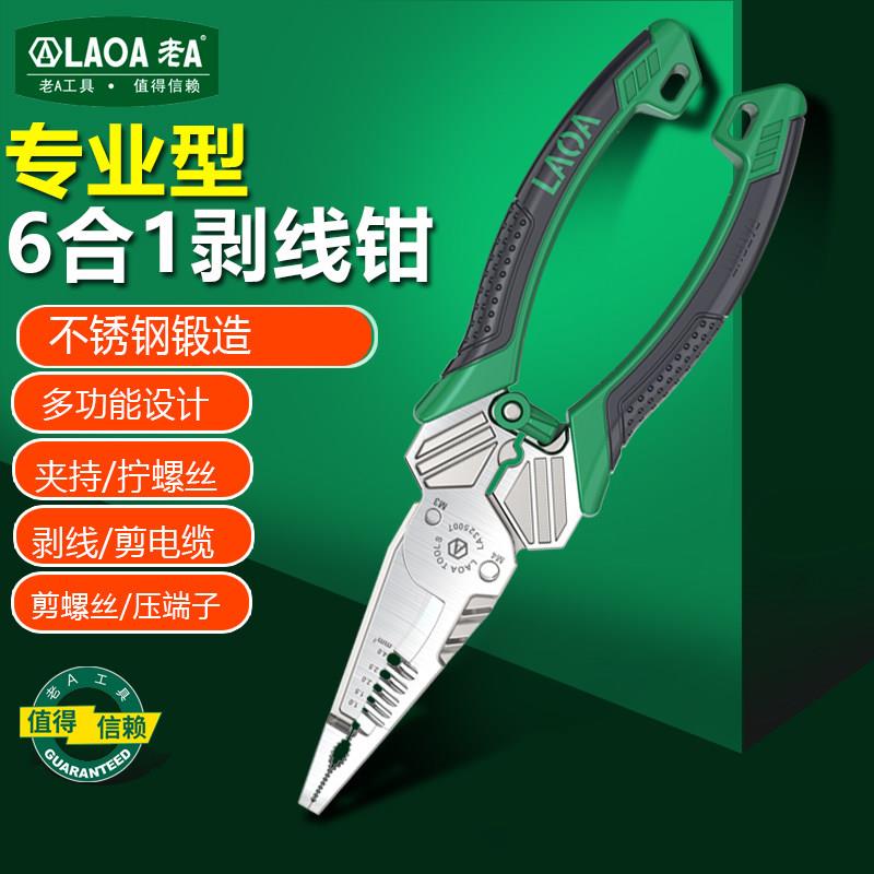 老A 不锈钢多功能尖嘴剥线钳剪线拔线电缆剪刀压接钳电工专用工具