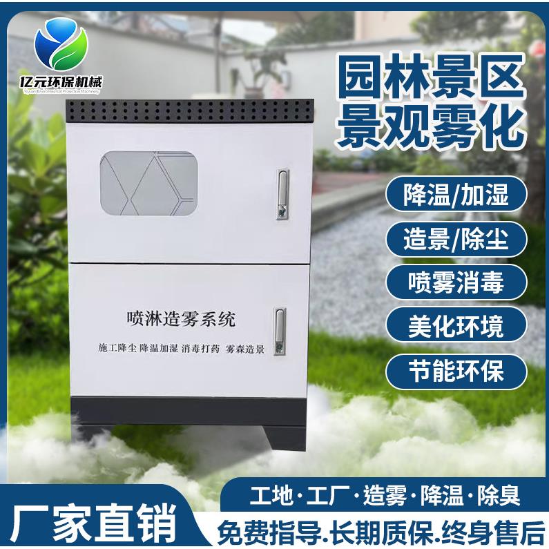 雾森系统人造雾主机围挡喷淋厂房除尘降温雾化园林景观高压造雾机