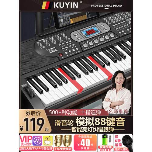 KUYIN多功能电子琴充电初学者儿童成年人61键盘幼师专业用电钢88