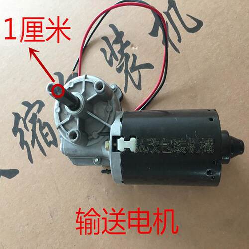 热收缩机输送电机收缩机配件输送马达传送电机喷气式电机直流马达