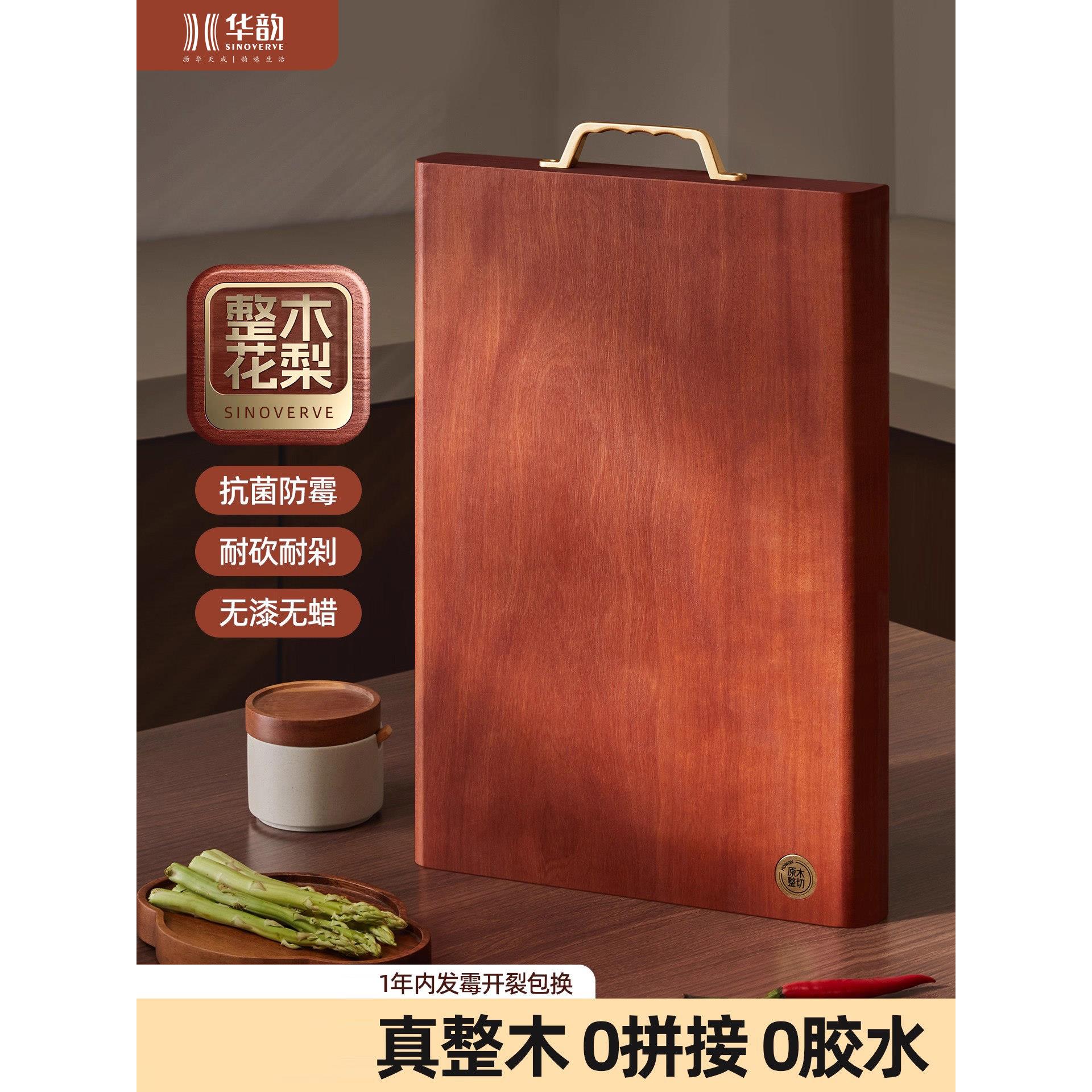 华韵整木花梨木菜板防霉抗菌家用案板实木厨房专用切菜刀粘砧板