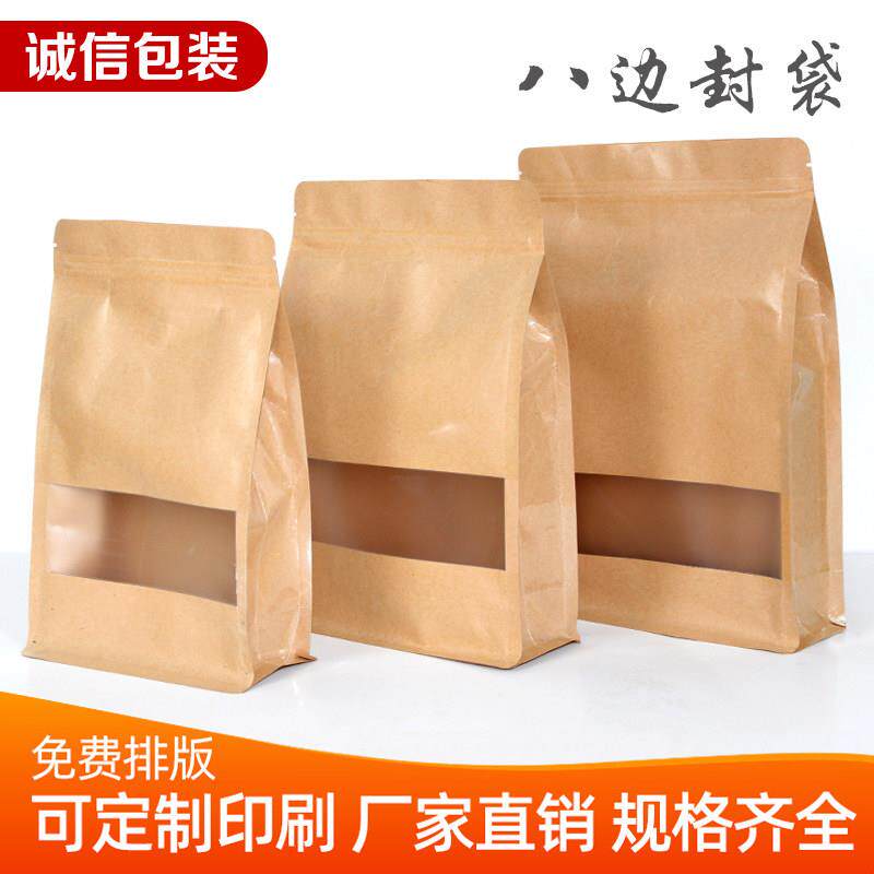 牛皮纸袋 磨砂开窗八边封袋 枣夹核桃包装袋 休闲食品自立自封袋
