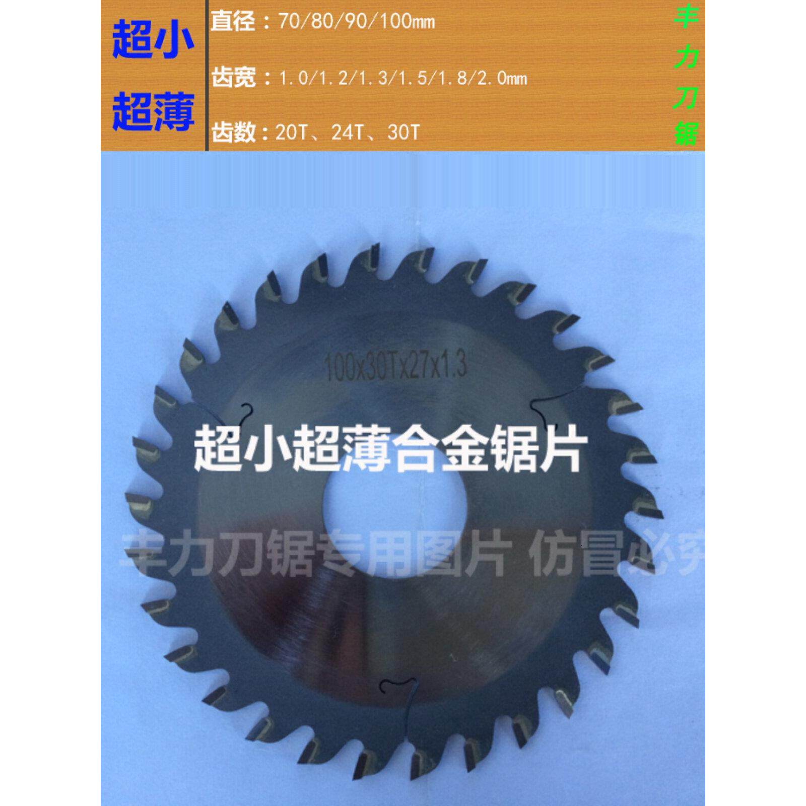 铝木开槽用3寸100 90 80 75超薄木铝软金属切割工艺品锯片