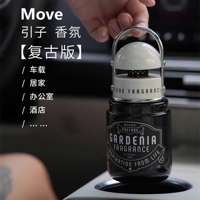 Move复古车载香薰引子车内持久留香座式香氛摆件高级汽车香水杯架