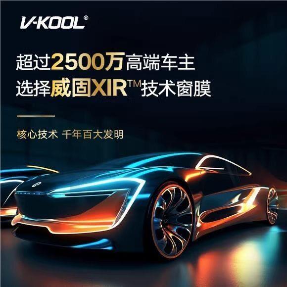 正品威固VK70汽车前挡玻璃膜防晒隔热膜防爆膜车窗隔热膜全车贴膜