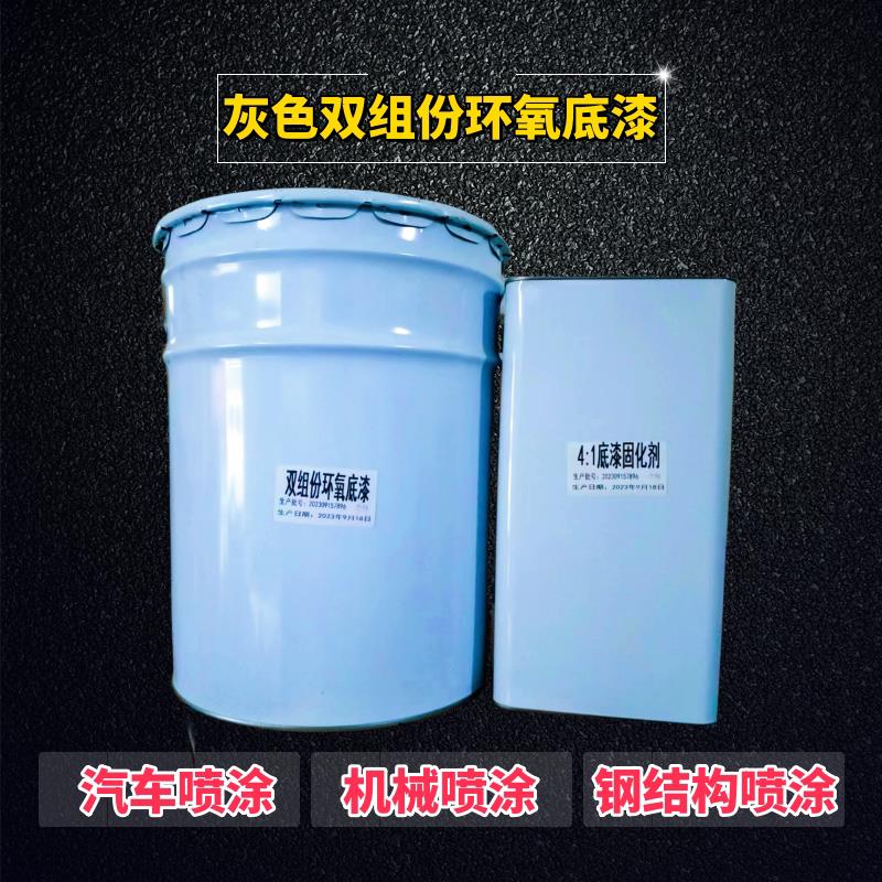 2K汽车钣金环氧底漆固化剂套装铁门金属防锈防腐底漆封闭灰白快干