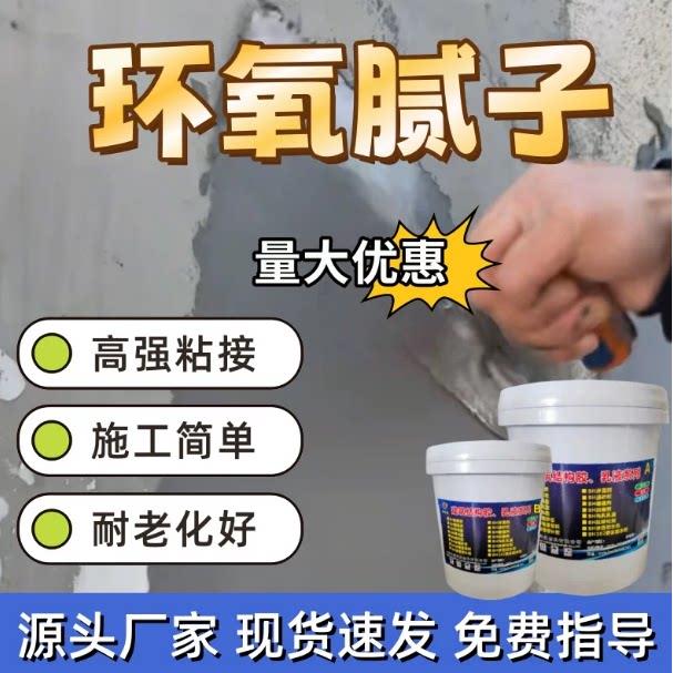 环氧腻子水泥地面找平修补材料地坪起砂坑洞修补耐磨防水环氧砂浆