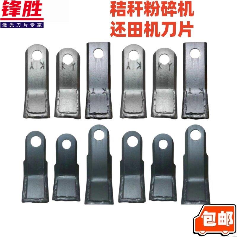 开元豪丰牦牛玉米粉碎机刀片秸秆还田机刀片锰钢激光灭茬刀片1组