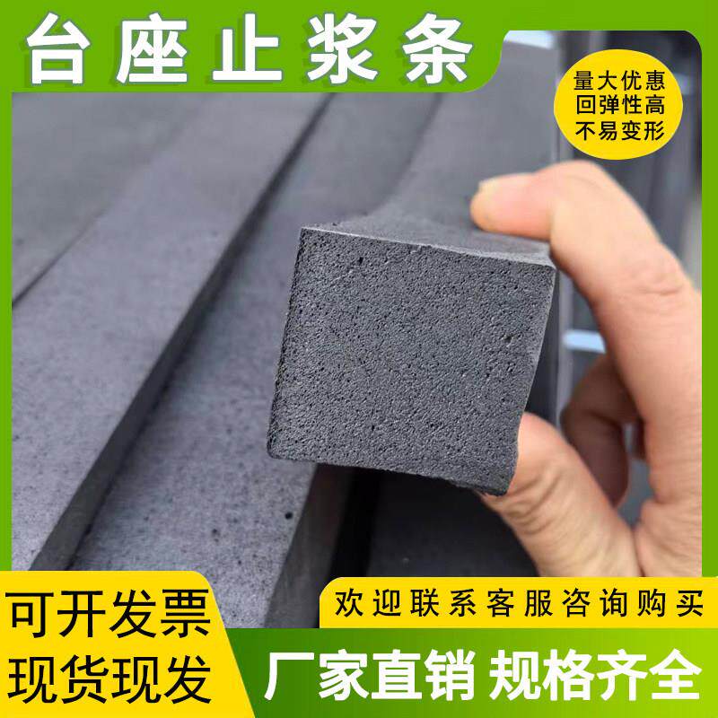 台座止浆条混凝土伸缩缝填缝密封堵浆片40*45*50槽钢泡沫棒止浆带