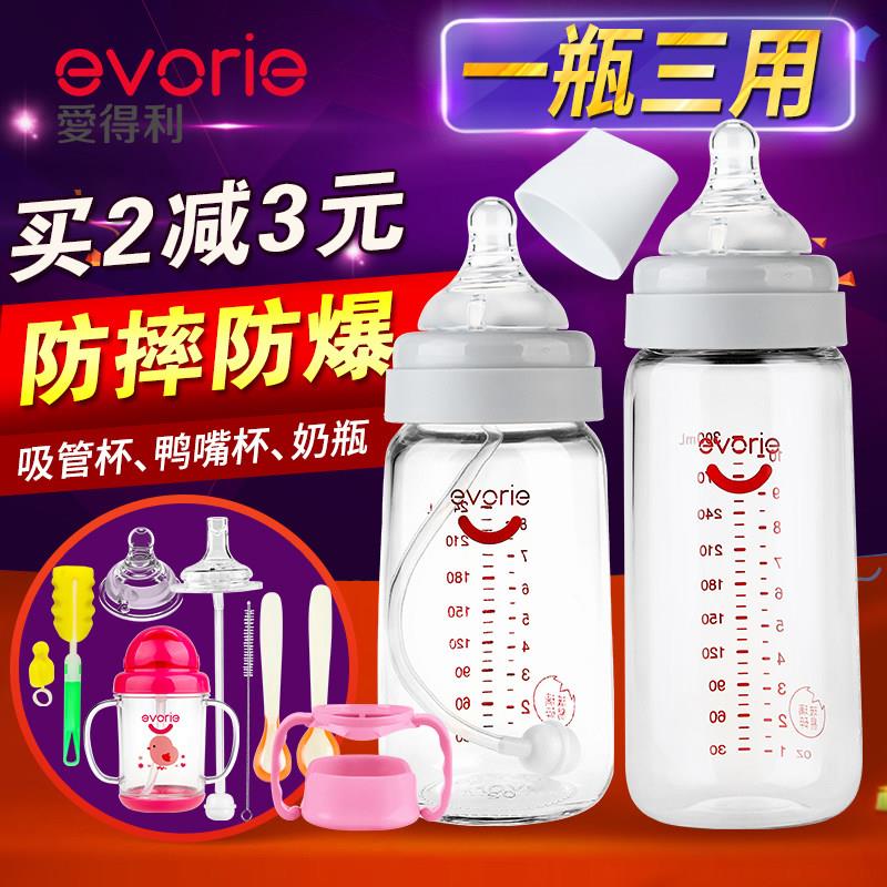 爱得利宽口径玻璃奶瓶 新生儿宝宝奶瓶防胀气婴儿奶瓶防摔防爆大