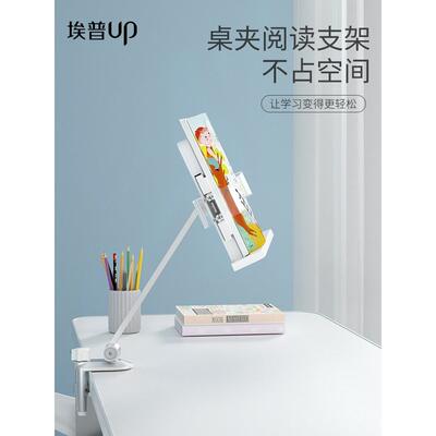 埃普学习桌看书阅读架儿童学习早读晨读读书支架桌面侧边放书架子