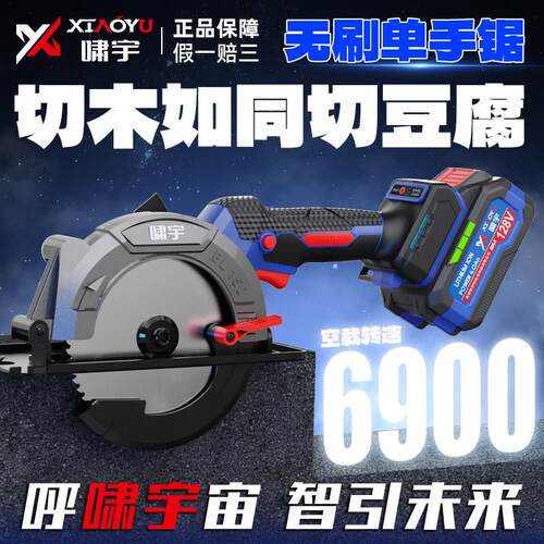 无刷锂电锯圆锯手电筒锯6寸充电式圆盘锯切割机啸宇手提锯木工专