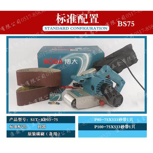 正品博大BS75带式砂光机坦克机平面抛光砂纸机打磨机S1T-KP03-75