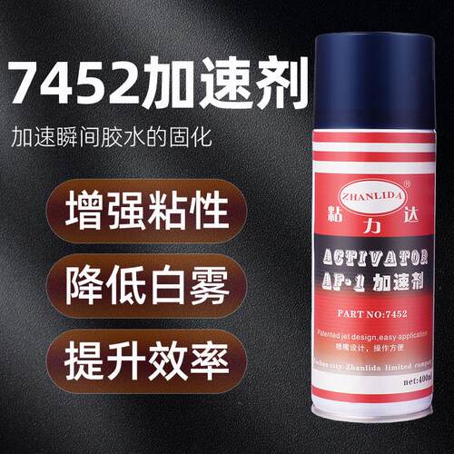 502胶水加速剂喷雾罐瞬间胶处理剂浓稠胶固化剂快干胶防白剂400ML