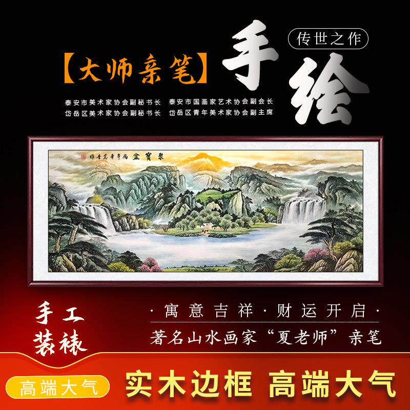 聚宝盆山水画手绘真迹客厅挂画沙发背景墙装饰画办公室装饰画字画
