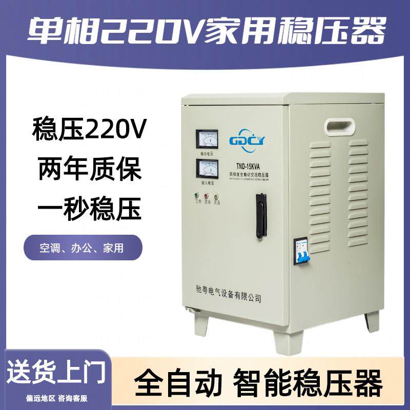 稳压器单相220V全自动家用电梯电脑空调5KVA/10/15/20/3040KW电源