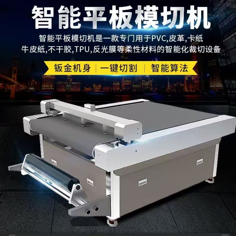 FC1313U平板切割机PVC胶片不干胶数码模切机卷材薄膜异形切割机