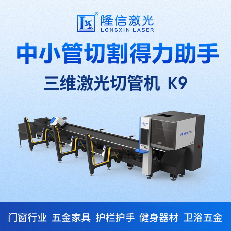 K9小管高速激光三维切管机不锈钢卡盘全自动送料机器激光切割机