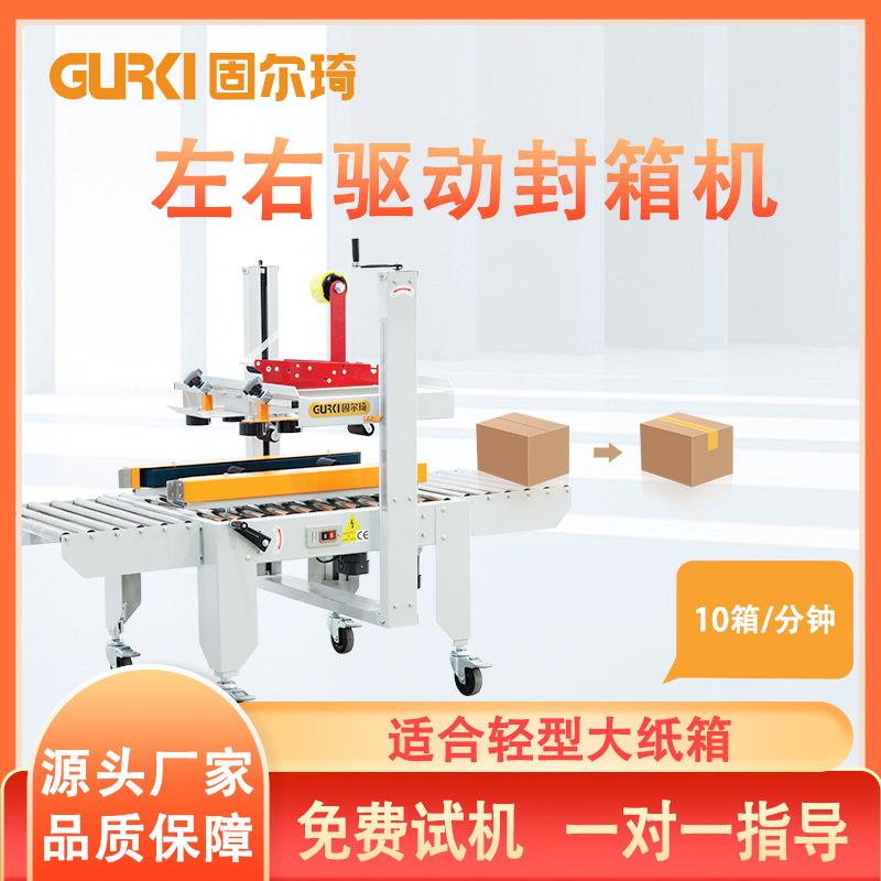 一字型封箱机电商纸箱胶带封箱机快递纸箱打包封口机