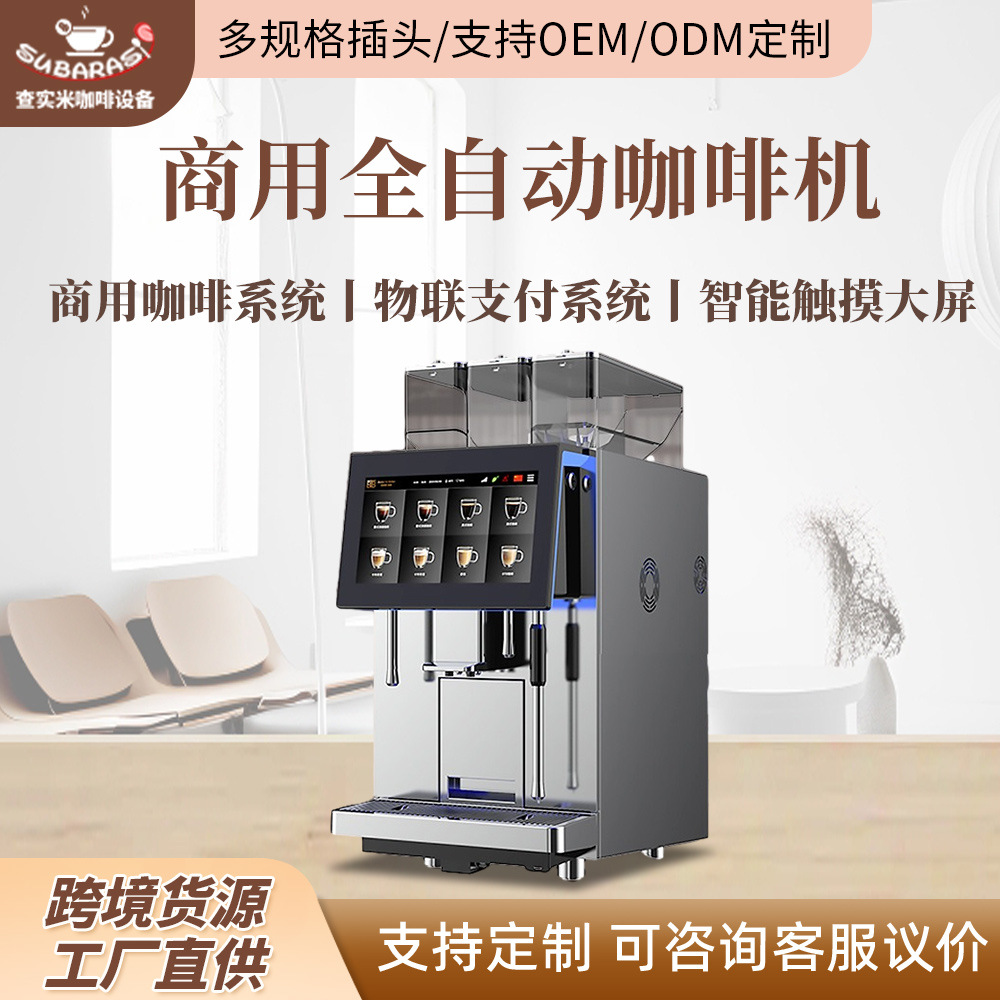 商用现磨一体全自动咖啡机奶咖同出自动清洗咖啡机意式自动咖啡机