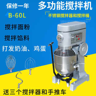 和面机搅馅料机 商用多功能搅面机 打蛋机B60L 三档高速搅拌机