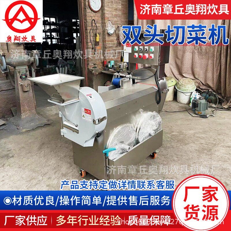 切菜机商用食堂饭馆用家用不锈钢厂家直供可切片段丝块双头切菜机