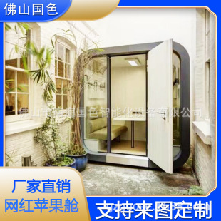 迷你苹果舱移动办公室太空舱民宿创意酒店景区商铺母婴室吸烟亭