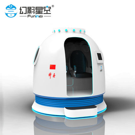 幻影星空乐享神舟虚拟现实vr设备安全体验馆航天航空飞行模拟器