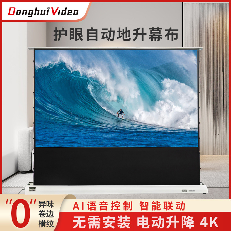 电动地升拉线投影仪幕布免安装打孔抗光家用便携智能语音声控幕布
