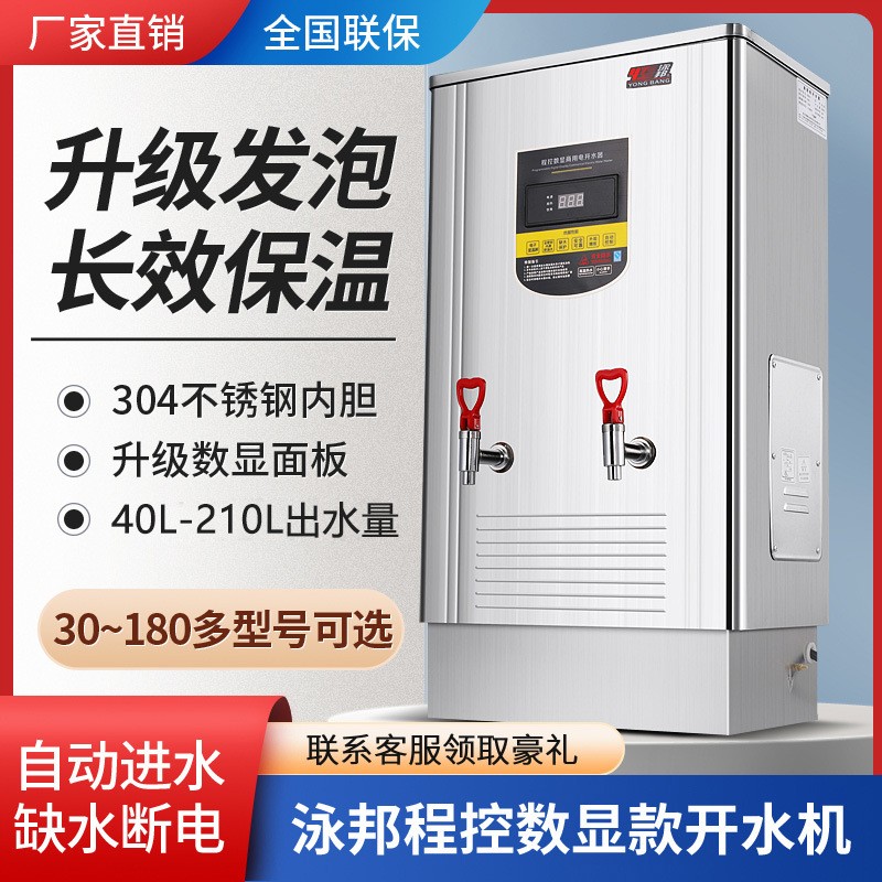 21KW全自动商用不锈钢电热开水器250升开水机 zk-210程控数显
