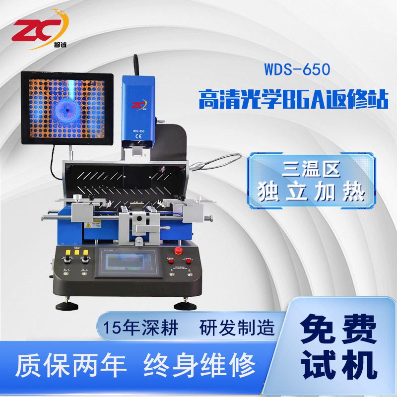 bga芯片返修台WDS-650三温区光学对位拆焊台半自动LED灯珠维修台