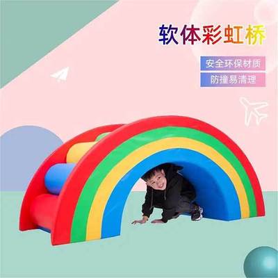 亲子彩虹桥幼儿攀爬组合彩虹拱桥环保软体器材彩虹接龙儿童钻洞桥