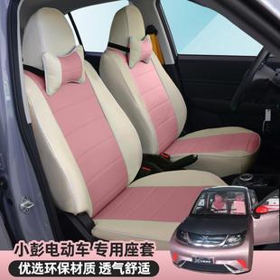 专用小彭美迪时光欧陆心爱金蚂蚁小丁新能源电动四轮汽车座套坐垫