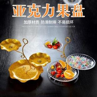 三层水果盘家用亚克力两层果盘ktv塑料多层吧台创意双层糖果盘架