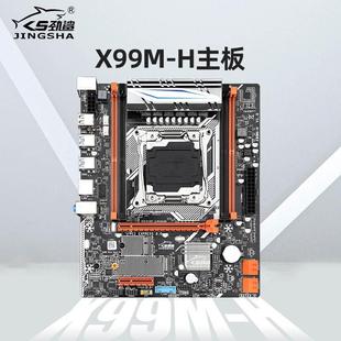CPU 劲鲨x99M H电脑主板台式 机服务器主板motherbord搭E5 2678V3