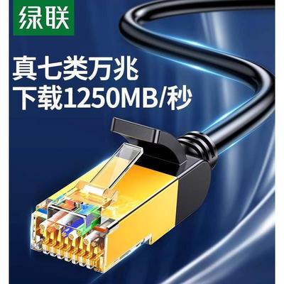 绿联七类网线万兆高速cat7六6类千兆成品家用电脑路由器纯铜网线