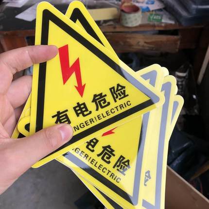 当心触电 有电危险警示贴 三角形 安全标识牌 贴纸警示牌验厂电力