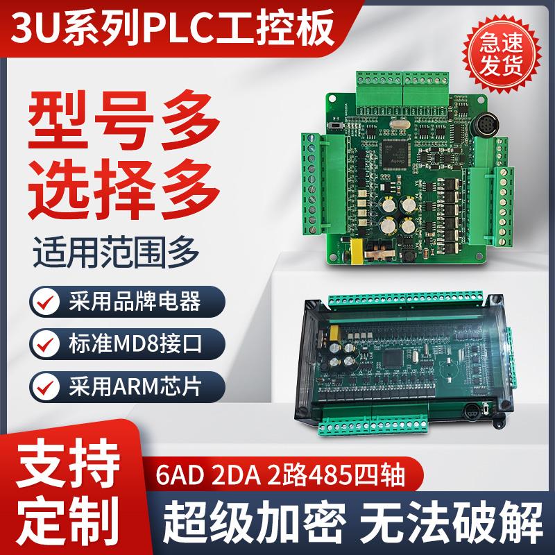 简易国产plc工控板兼容FX3U可编程控制器带高速脉冲输出