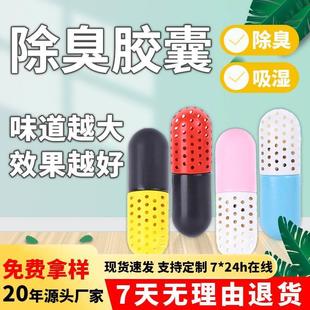 除臭胶囊球清新空气鞋 箱包抗菌干燥除臭剂 子去除异味除湿鞋 柜服装