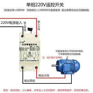 家用220V大功率远程无线遥控开关抽水泵风电机灌溉喷水控制器开关