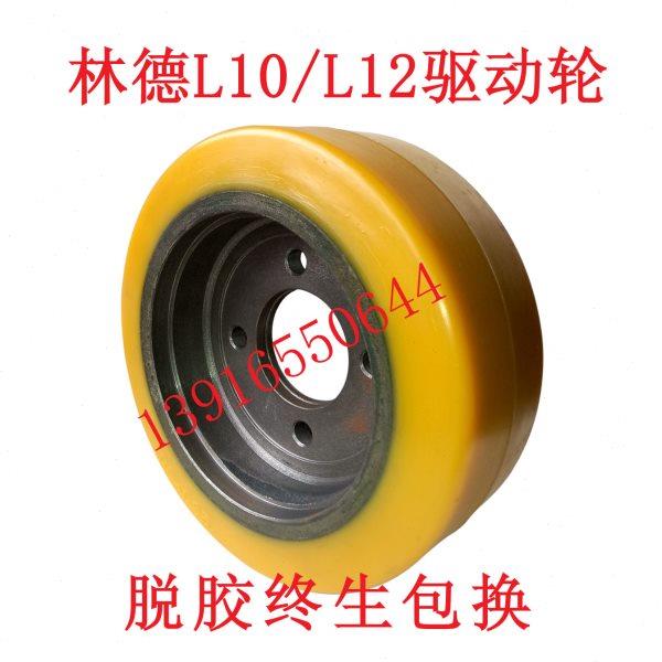 电动叉车轮子林德T20AP/T20SP/E10/T16/N20驱动轮254*102主驱动轮