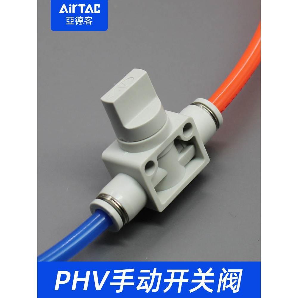 亚德客原装手阀PHV6/8/10/12AB快速接头气管快插塑料手动开关阀门
