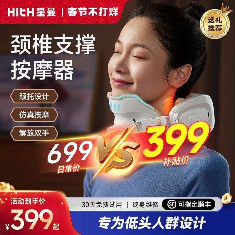 【达人推荐】HITH星曼颈椎支撑按摩器肩颈部按摩仪护颈脖按摩枕