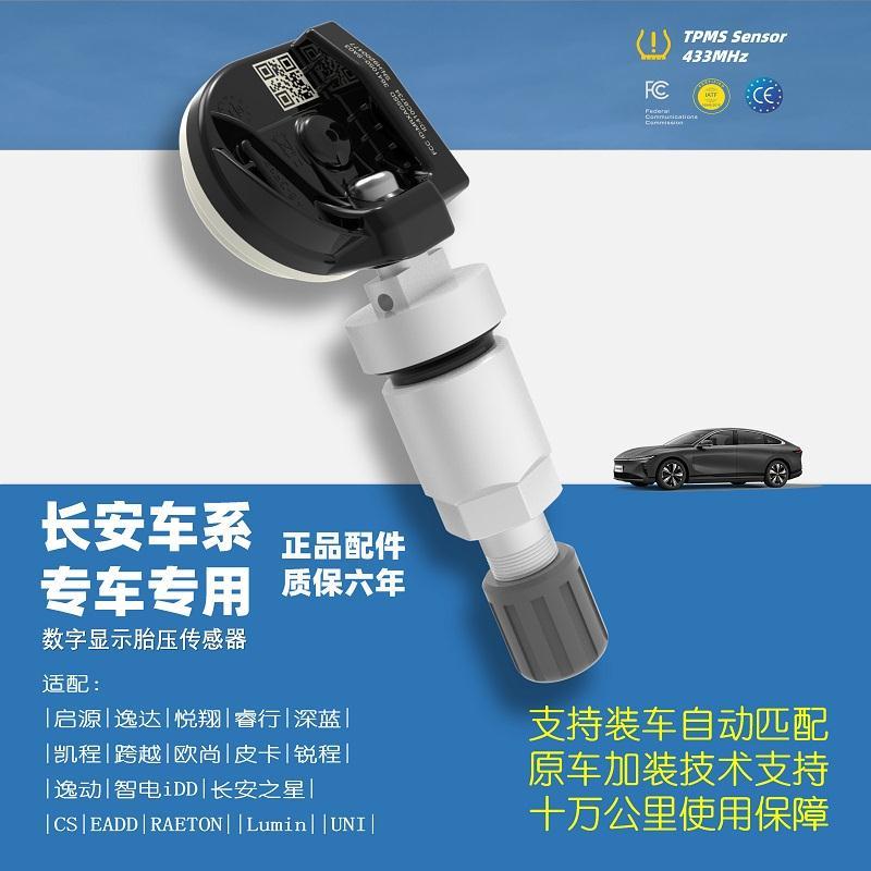 长安胎压监测报警刷隐藏安全码免匹配uni逸动凌轩csx3795睿骋悦翔