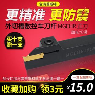数控刀杆外圆切断刀切槽刀MGEHR2020 4割刀车床切刀槽刀杆 2525