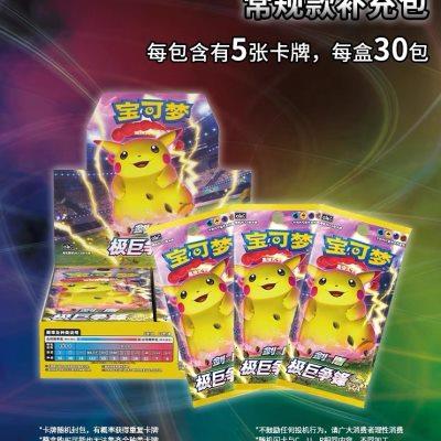 宝可梦集换式卡牌PTCG简中剑盾3.0极巨争锋廋雷焰补充包卡片一盒